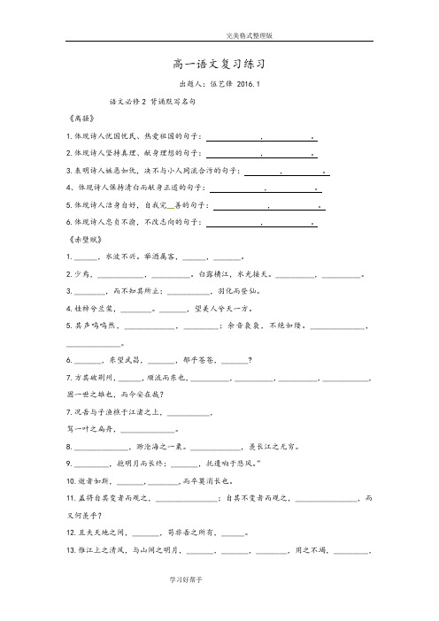 广东台山市华侨中学2015年_2016年学年高一上学期语文必修二期末练习试题Word版附含答案解析