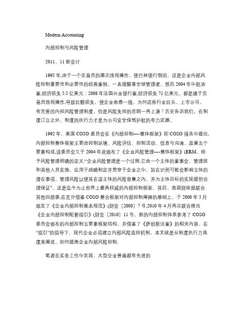 如何提高制度执行力来加强企业内部风险控制概要