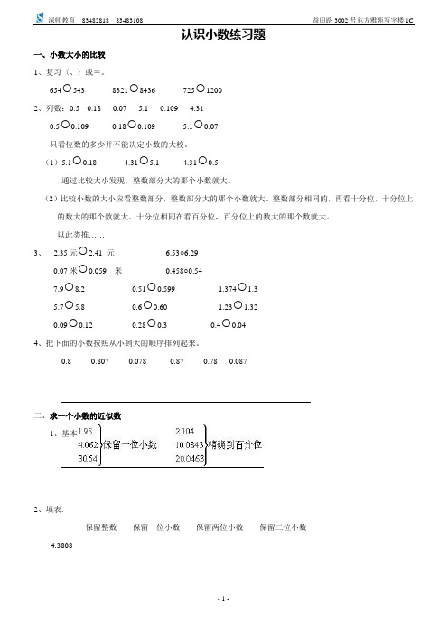 深师教育认识小数练习题1