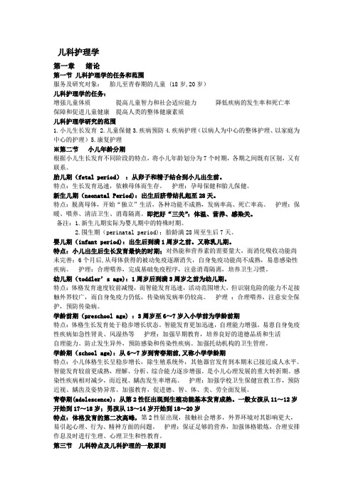 儿科