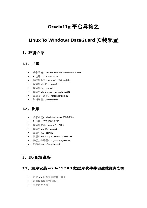 Oracle 11g平台异构之Linux To Windows DataGuard安装配置