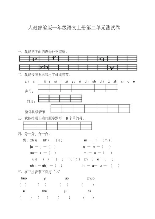 人教部编版一年级语文上册第二单元测试卷(含答案)