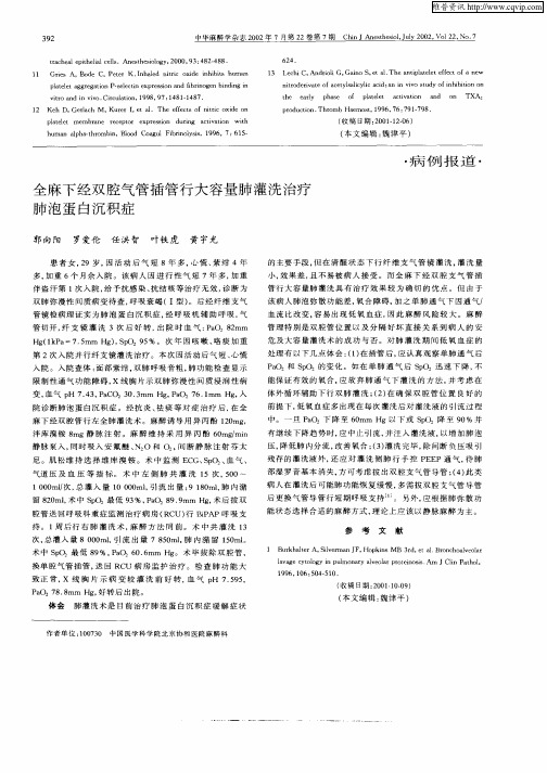 全麻下经双腔气管插管行大容量肺灌洗治疗肺泡蛋白沉积症