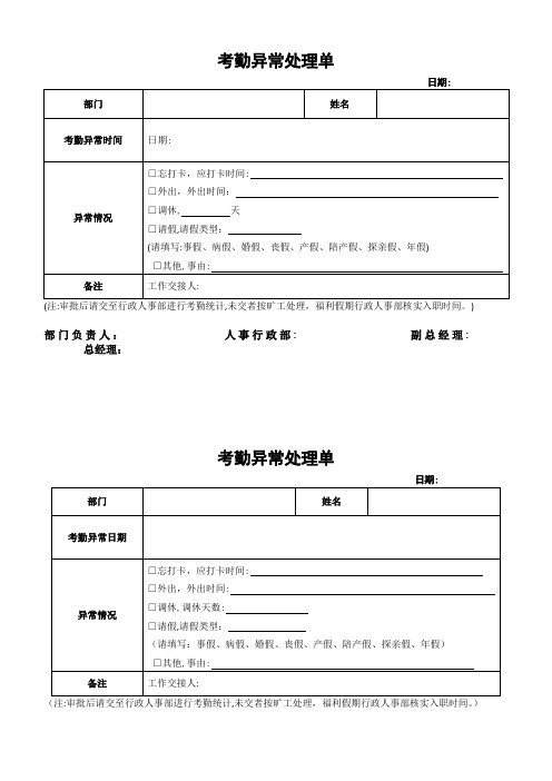 考勤异常单【范本模板】