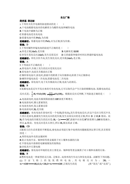 高中化学人教版选修4自主练习:第四章第二节化学电源 含解析