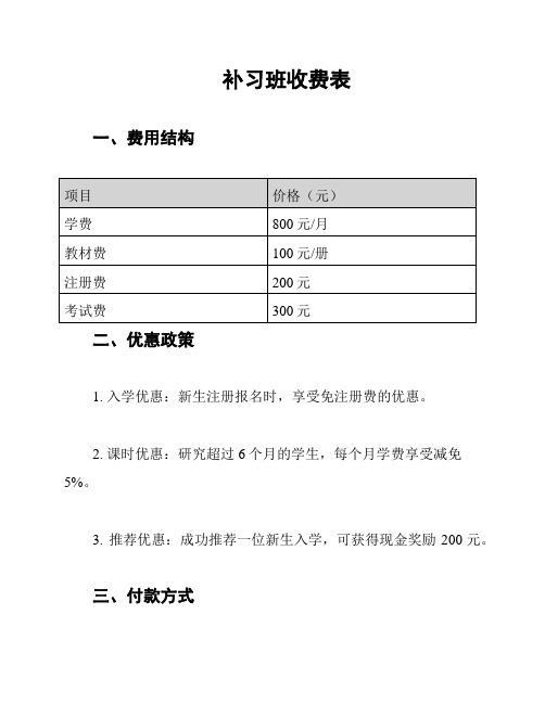 补习班收费表