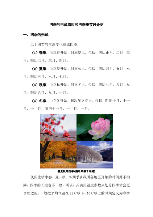 四季的形成原因和四季季节风介绍