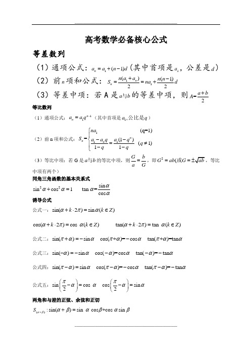 高考数学必备核心公式