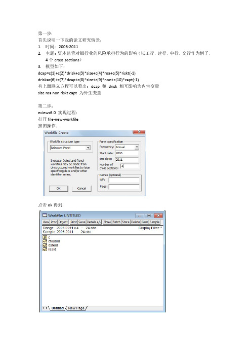 面板数据的联立方程模型在eviews中估计的详细图解