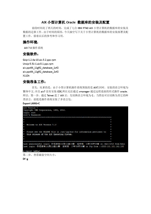 AIX--7.4小型计算机Oracle 数据库的安装及配置