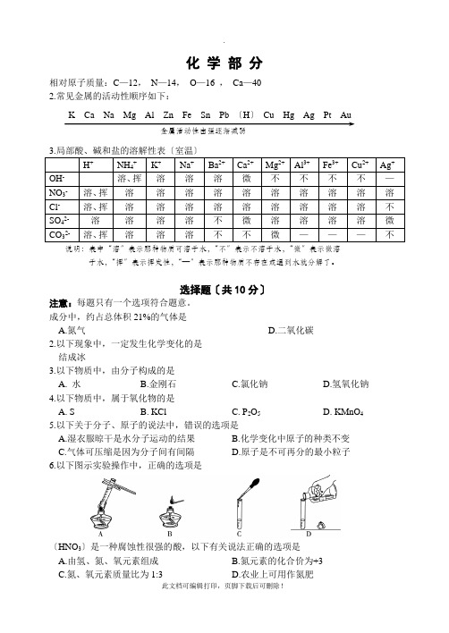 2021年长春市初中毕业生学业考试化学试卷2
