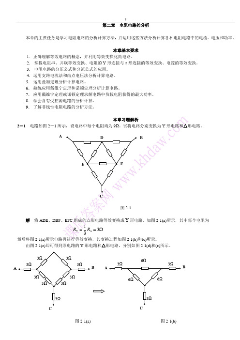 电工技术习题答案第二章