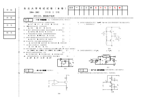 2005模电试卷B卷