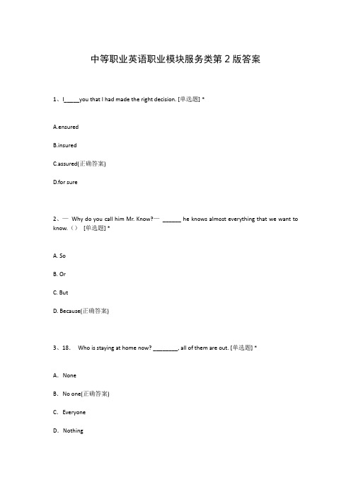 中等职业英语职业模块服务类第2版答案