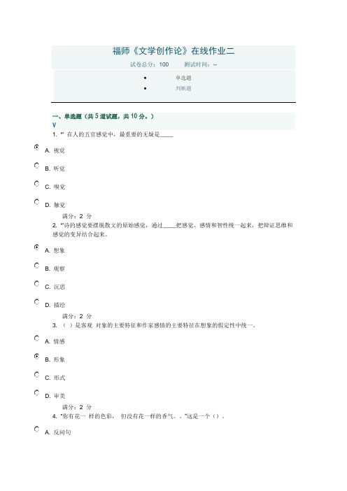 福师《文学创作论》在线作业二