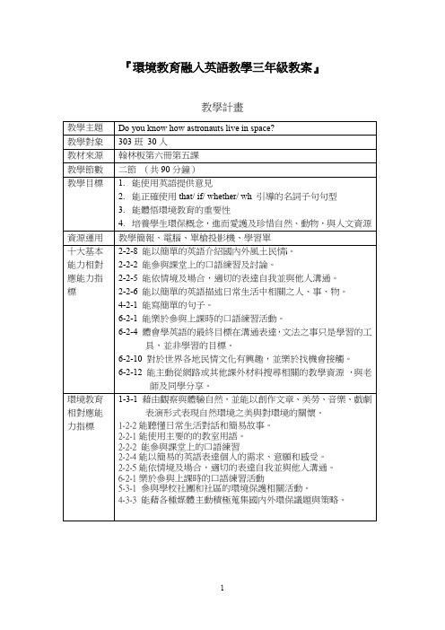 环境教育融入英语教学三年级教案