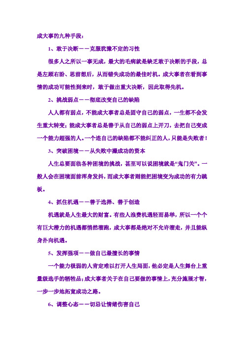 成大事的方法