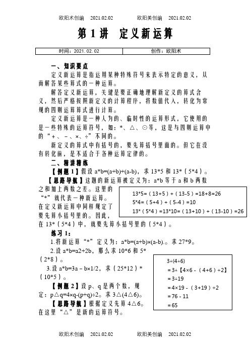 小学奥数举一反三(六年级)之欧阳术创编