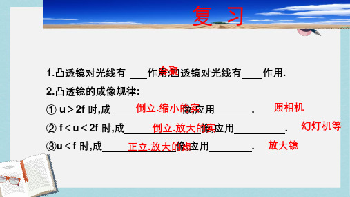 八年级物理上册5.4眼睛和眼镜1ppt课件(人教版)