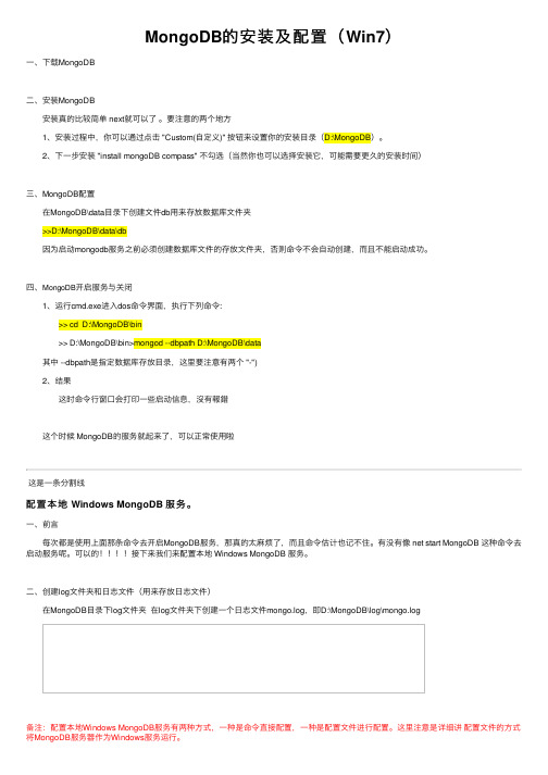 MongoDB的安装及配置（Win7）