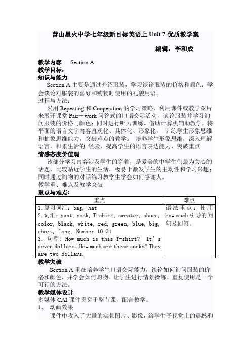 七年级新目标英语上Unit 7优质教学案