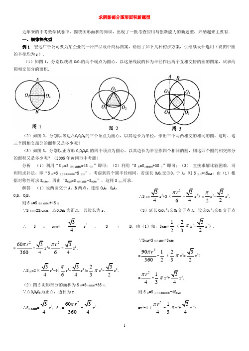 小升初数学求阴影部分图形面积新题型(含解答)