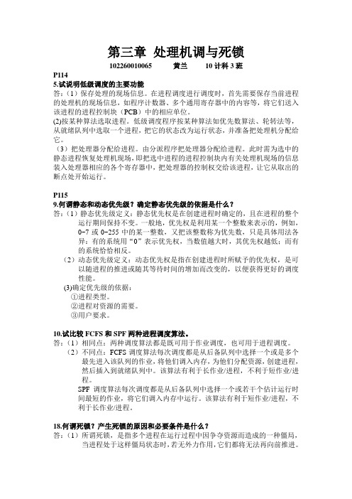 操作系统第三版第三章习题答案