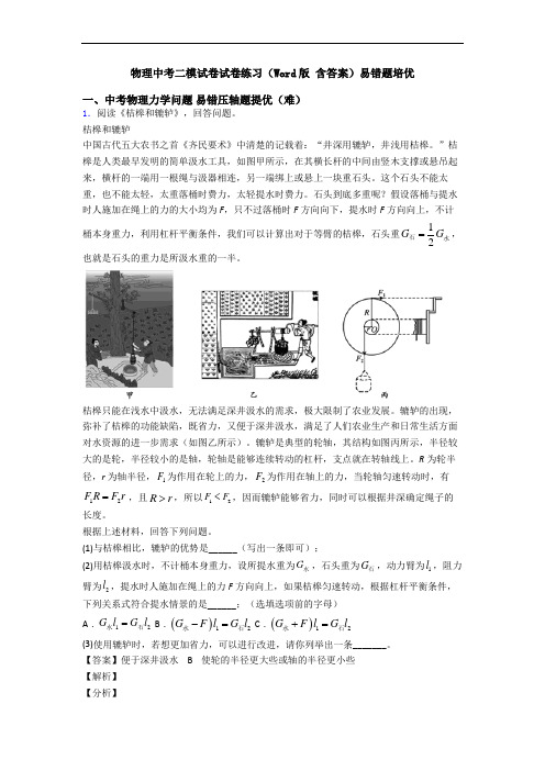 物理中考二模试卷试卷练习(Word版 含答案)易错题培优