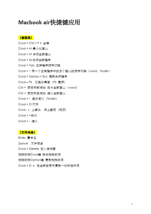 mac常用快捷键