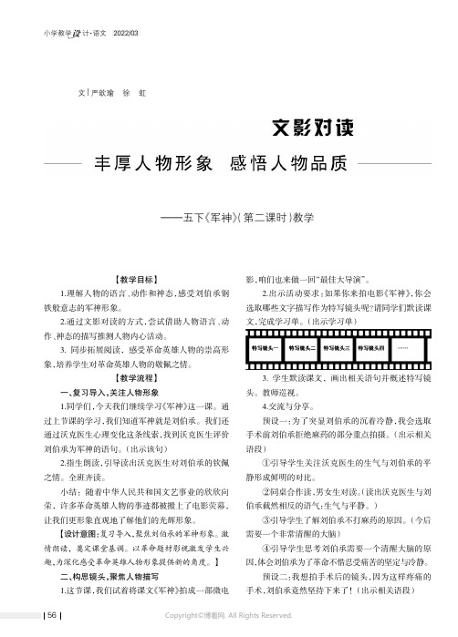 文影对读__丰厚人物形象__感悟人物品质——五下《军神》（第二课时）教学