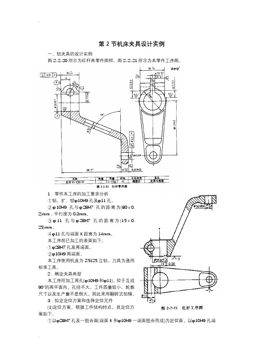 机床夹具设计步骤和实例