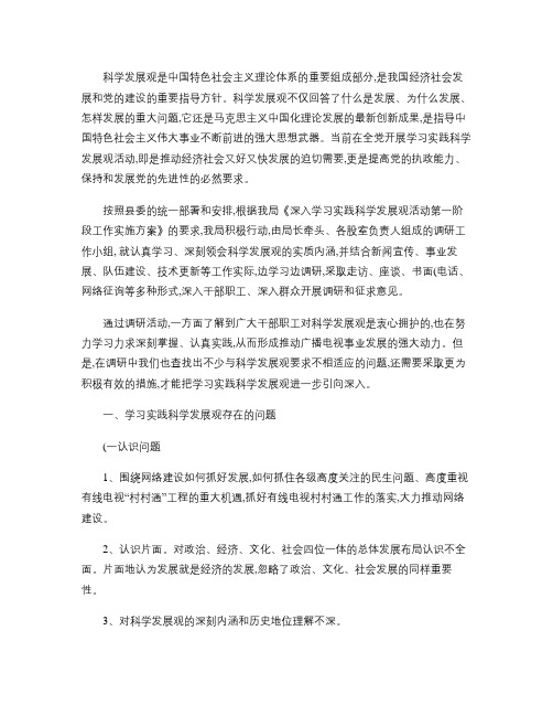 科学发展观是中国特色社会主义理论体系的重要组成部分