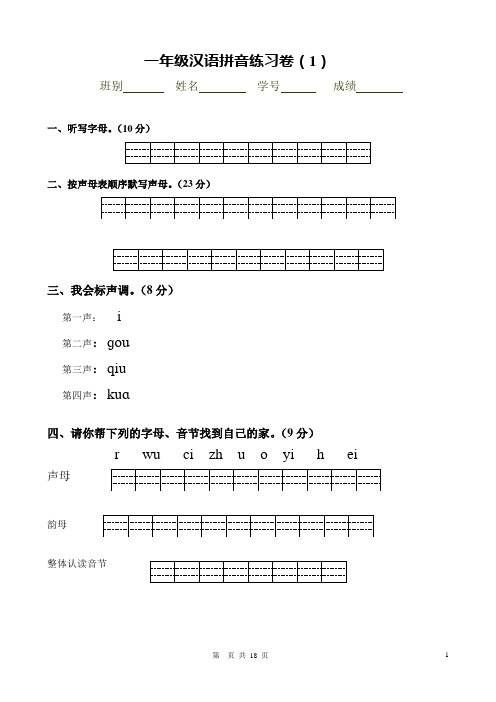 一年级拼音试卷复习过程