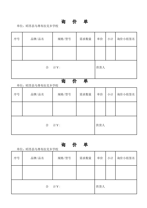 询价单 采购填写