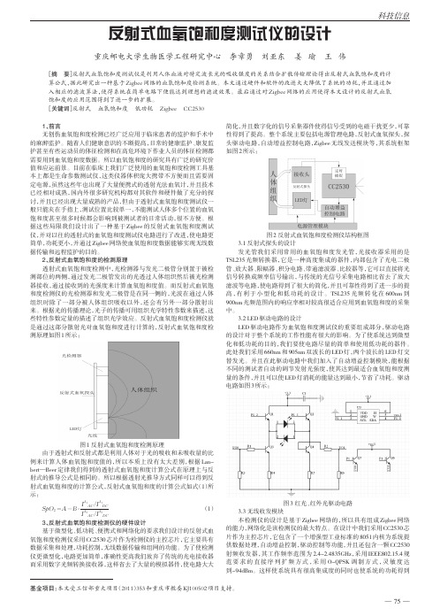 反射式血氧饱和度测试仪的设计