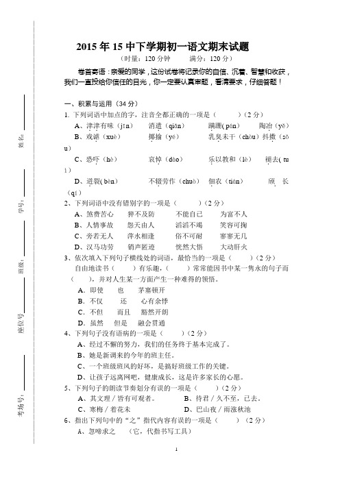 2015年下期邵阳市十五中初一语文期末试题