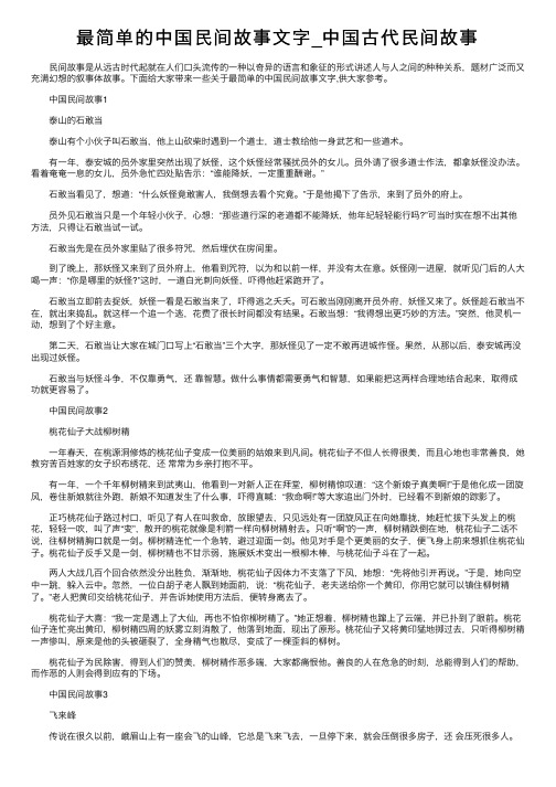 最简单的中国民间故事文字_中国古代民间故事