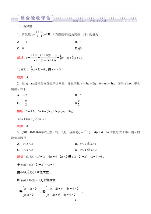 高三二轮复习数学(理)专题八 思想方法强化课时训练 专题八第一讲综合验收评估