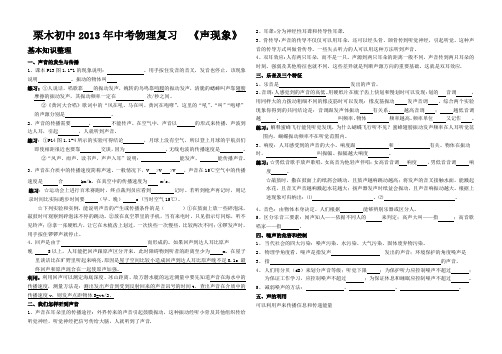 栗木初中2013年中考物理复习《声现象》