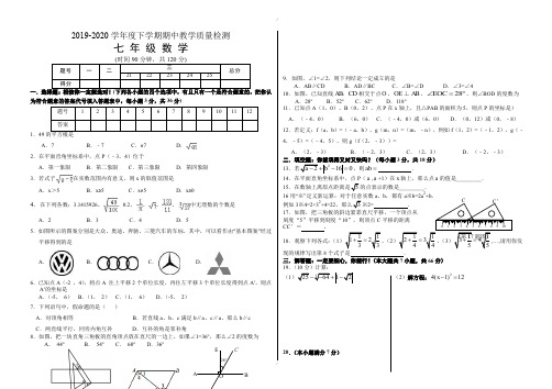 山东蒙阴县2019-2020学年度七年级下期中考试数学试卷-附答案(已纠错)