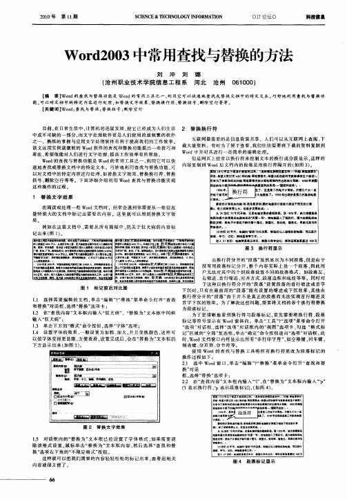 Word2003中常用查找与替换的方法