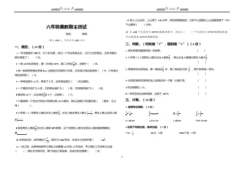 六年级精品奥数资料秋季期末测试