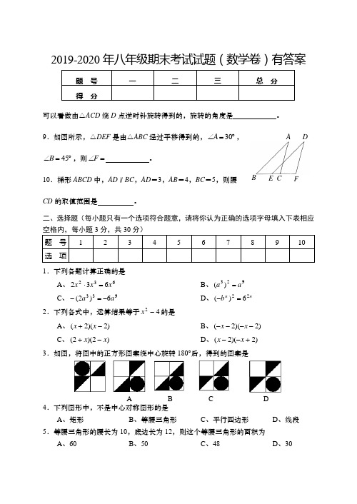 2019-2020年八年级期末考试试题(数学卷)有答案