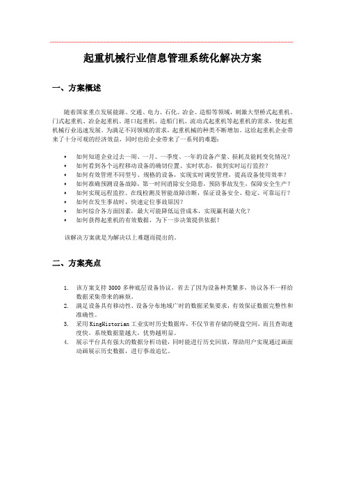 起重机械行业信息管理系统化解决方案