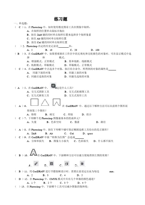 平面设计中级试题