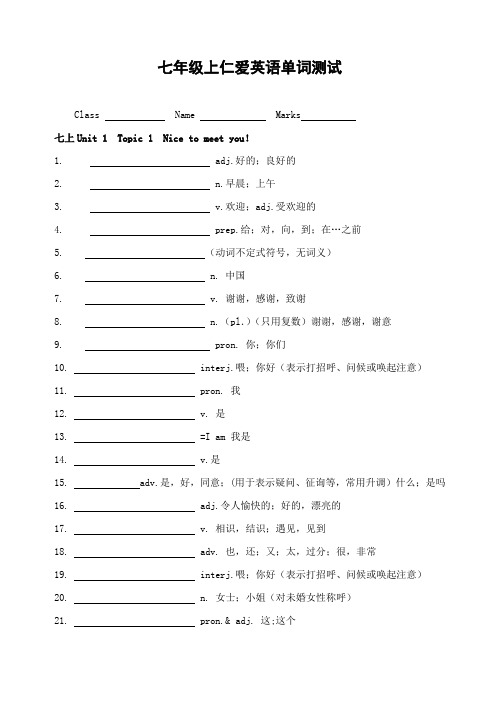 仁爱英语单词测试--七年级上册