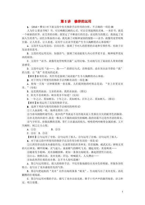 2019年中考语文综合复习题(五)修辞的运用(含解析)