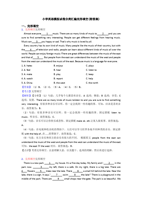 小学英语模拟试卷分类汇编完形填空(附答案)