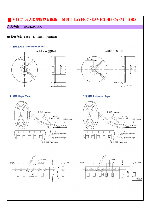 MLCC片式多层陶瓷电容器包装要求与注意事项资料