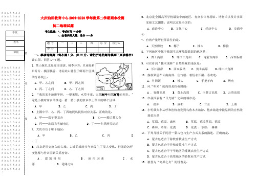 黑龙江大庆油田教育中心八年级地理第二学期期末检测试题人教版